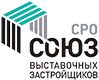 СРО Союз Выставочных Застройщиков